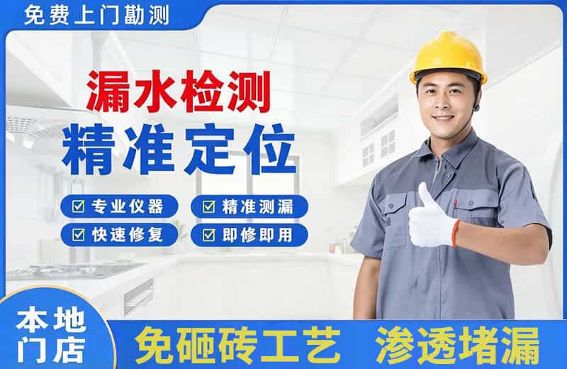 盂县漏水检测精准定位