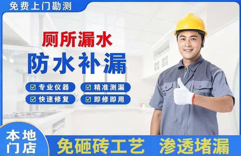 盂县厕所漏水维修