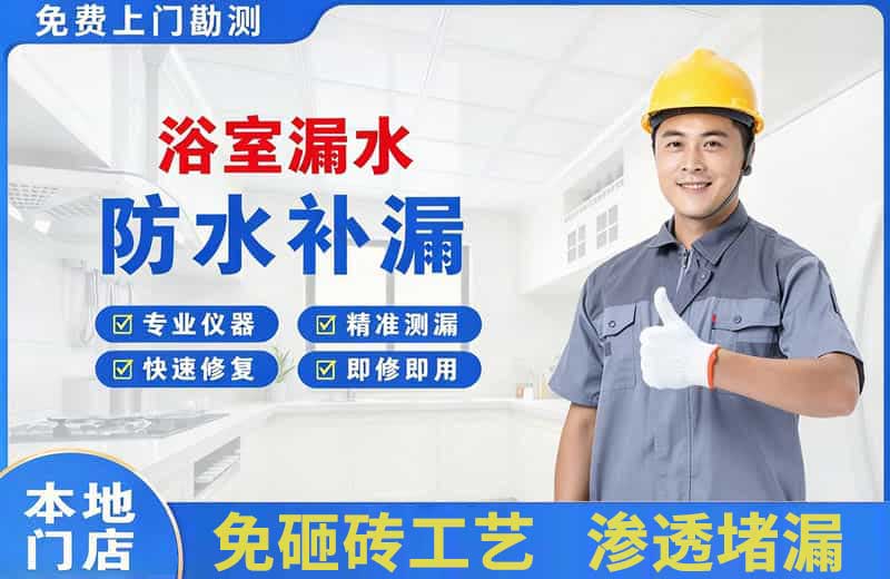 盂县浴室漏水维修